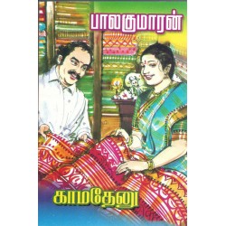 காமதேனு
