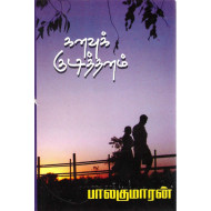 கனவுக் குடித்தனம்