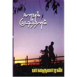 கனவுக் குடித்தனம்