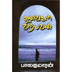 கனவுகள் விற்பவன்