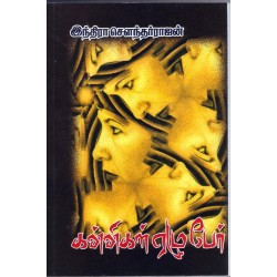 கன்னிகள் ஏழு பேர்