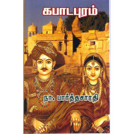 கபாடபுரம்