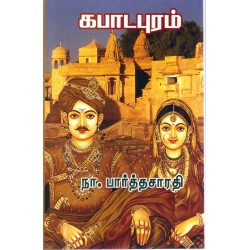 கபாடபுரம்