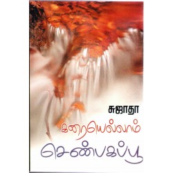 கரையெல்லாம் செண்பகப்பூ