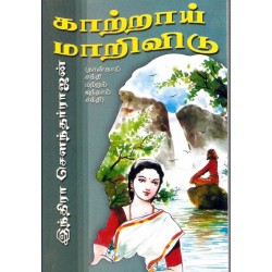 காற்றாய் மாறிவிடு