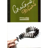 கேள்விகளால் ஒரு வேள்வி