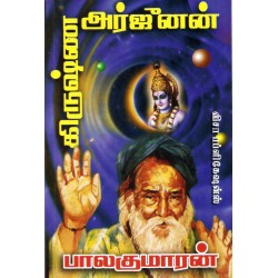 கிருஷ்ண அர்ஜூனன்