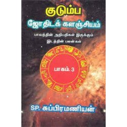 குடும்ப ஜோதிடக் களஞ்சியம் பாகம் -7