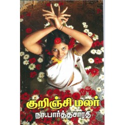 குறிஞ்சி மலர்