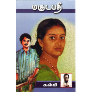 மகுடபதி