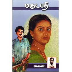 மகுடபதி