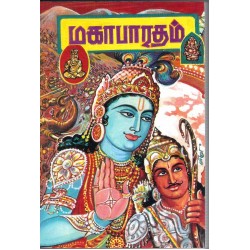 மகாபாரதம்