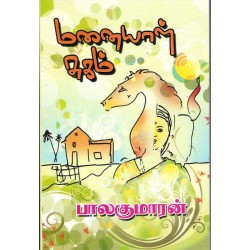 மனையாள் சுகம்