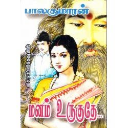 மனம் உருகுதே