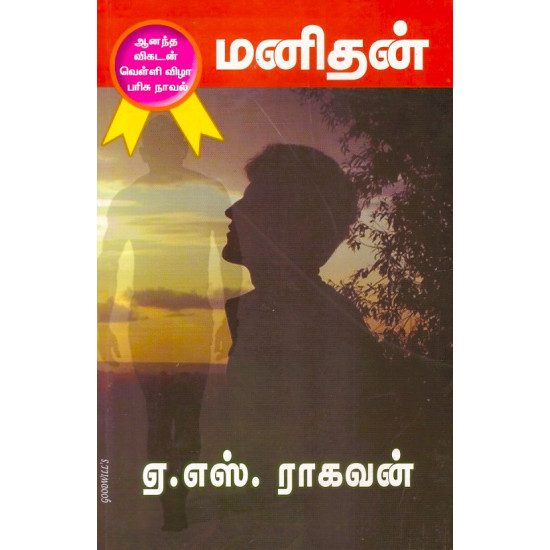 மனிதன்