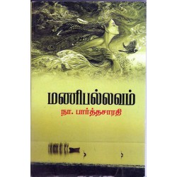 மணிபல்லவம்