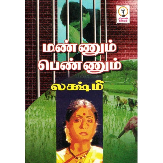 மண்ணும் பொண்ணும்