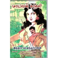 மாயவன் காதலி