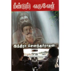 மீண்டும் வருவேன்