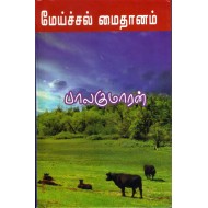 மேய்ச்சல் மைதானம் (முதல் யுத்தம்)