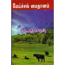 மேய்ச்சல் மைதானம் (முதல் யுத்தம்) மேய்ச்சல் மைதானம் (முதல் யுத்தம்)