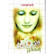 மெர்க்குரிப் பூக்கள்