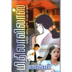 மிதிலா விலாஸ்