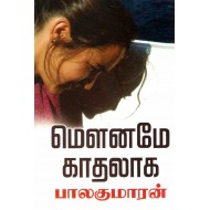 மெளனமே காதலாக