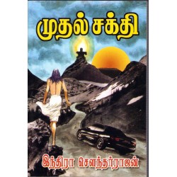 முதல் சக்தி