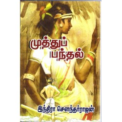 முத்துப் பந்தல்