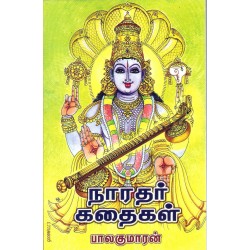நாரதர் கதைகள்