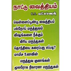 நாட்டு வைத்தியம்