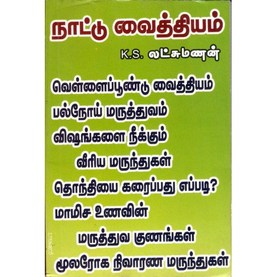நாட்டு வைத்தியம் நாட்டு வைத்தியம்