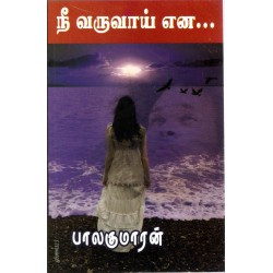 நீ வருவாய் என