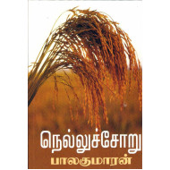 நெல்லுச் சோறு