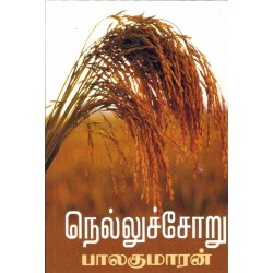 நெல்லுச் சோறு