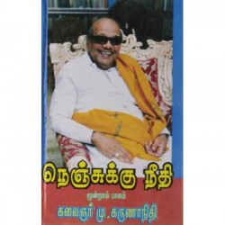 நெஞ்சுக்கு நீதி (பாகம்-3)