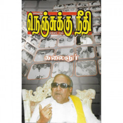 நெஞ்சுக்கு நீதி (பாகம்-4)