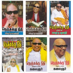 நெஞ்சுக்கு நீதி (ஆறு பாகங்கள்)