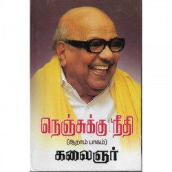 நெஞ்சுக்கு நீதி (பாகம்-6)