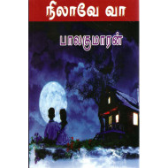 நிலாவே வா (என் மனது தாமரைப்பூ)