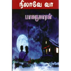 நிலாவே வா (என் மனது தாமரைப்பூ)