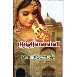 நித்தில வல்லி