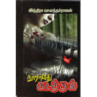 நூறாவது கடத்தல்