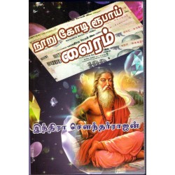 நூறு கோடி ரூபாய் வைரம்