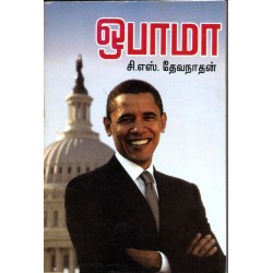 ஓபாமா
