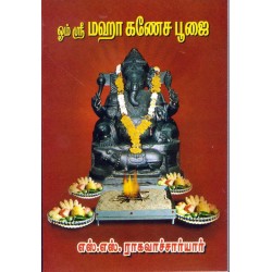 ஓம் ஸ்ரீ மஹா கணேச பூஜை