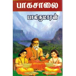 பாகசாலை
