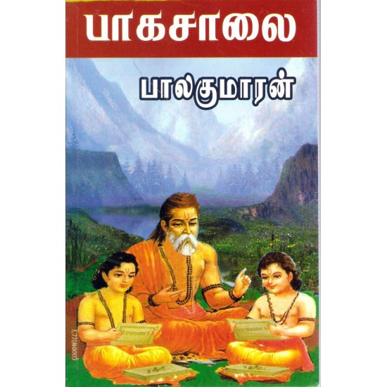 பாகசாலை