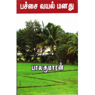 பச்சை வயல் மனது (காதற்கிளிகள்)